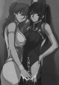 [Kouchaya (Ootsuka Kotora)] DRAIN 2 (Gundam 00) [Digital]