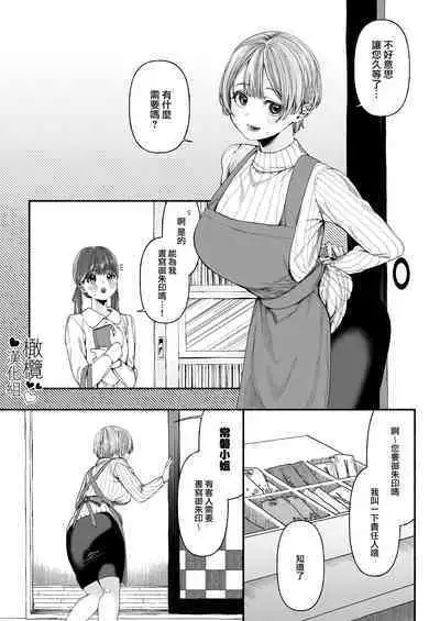 [Inoha (Chirinu Iroha)] Harutsugedori wa Shinda kara | 因報春鳥已死 [Chinese] [橄榄汉化组]