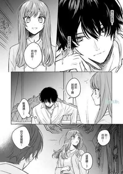 [Haikey (ninako275)] Reitetsu Ouji wa Dekiai no Soshitu ga Aru kamoshirenai | 高冷王子或許有溺愛的潛能01 [Chinese] [霧吹弥生漢化組]