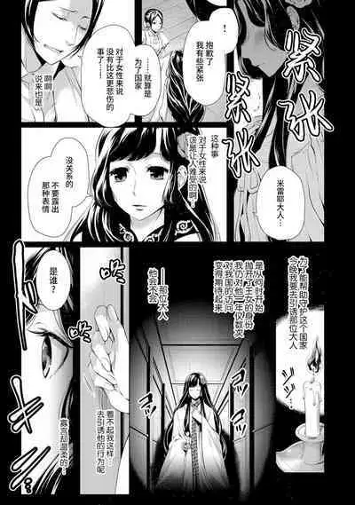 [Chono shibuki/ maihime Bi] kamokuna kotei no dekiai hanayome ~ mitsugetsu no hajimari wa torihiki kara ~ | 寡言皇帝的宠爱新妻~蜜月从交易开始 1-6 end [Chinese] [莉赛特汉化组]