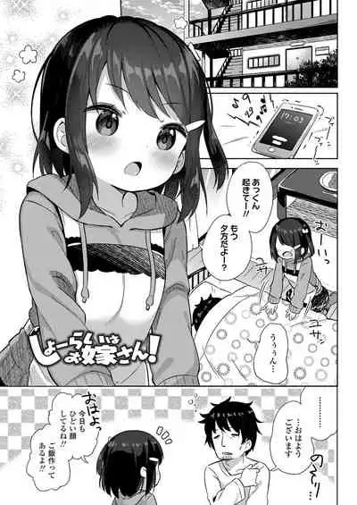 Chiisana Boku no Kanojo. - Tiny my lover, she is.
