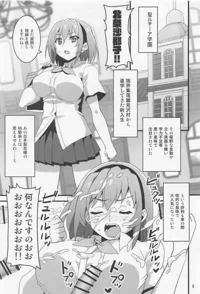 Houjou Satoko Lucia ni Naku