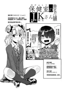 (C93) [High-Spirit (Aogiri Penta)] Hokenshitsu no JK-san Bangaihen [Chinese] [瑞树汉化组]