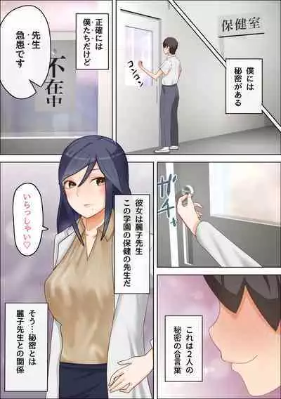 [Makuragi Zabuton] Otona ni Naritai Danshi-Hokenshitsu no Sensei wo Netorareru