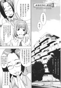 [Royal Koyanagi] Meshimase! Adult Toys (Ranchiki Hihoukan GOLD) [chinese] [有流星雨个人汉化]