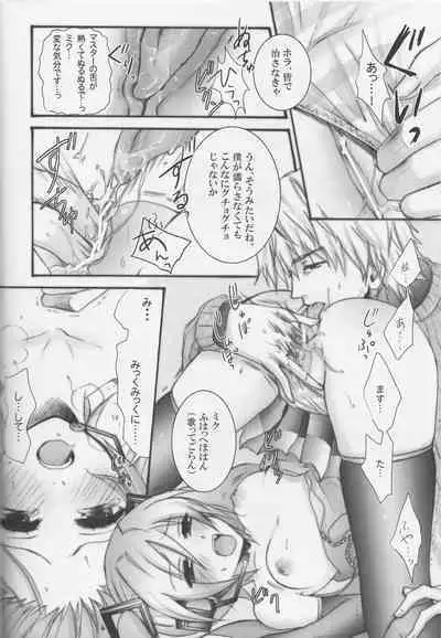 Master Taihen! Vocaloid ni Juudai na Error ga Hassei Shimashita!