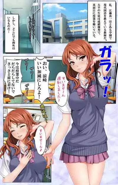 Namaiki JK ni Fukushuu no Seikatsu Shidou