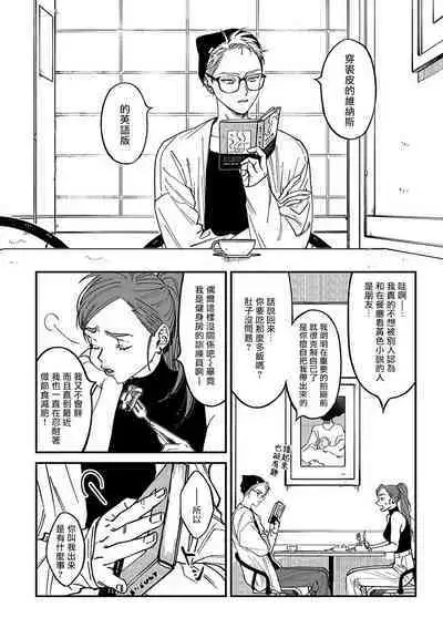 [Nagisa Eiji] Kabukichou Bad Trip 2 | 歌舞伎町 Bad Trip 2 Ch. 1-2 [Chinese] [拾荒者汉化组] [Digital]