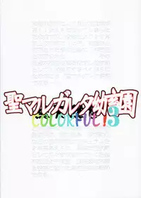 (C83) [Algolagnia (Mikoshiro Honnin)] St. Margareta Youchikuen COLORFUL! 3 [Chinese] [yichengong个人汉化]