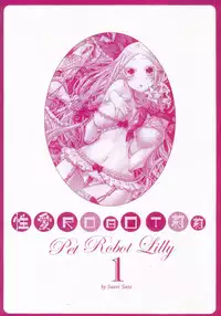 [佐藤沙緒理] 性愛ROBOT 莉莉 Vol.1
