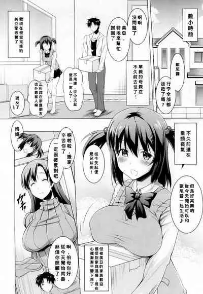 [Pony-R] Asa mo Yoru mo Imouto no Shita de Nukazu ni wa Irarenai (COMIC Mugen Tensei 2019-02) [Chinese] [Banana手工漢化] [Digital]
