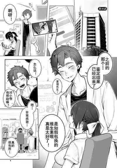 [Shimohara] Tokyo Black Box ~Do-S Kyoujyu no Nanjiken Report~ case. 10 | 东京黑匣子-抖S教授的疑案报告 10 (Dascomi Vol. 28) [Chinese] [Le_long] [Digital]