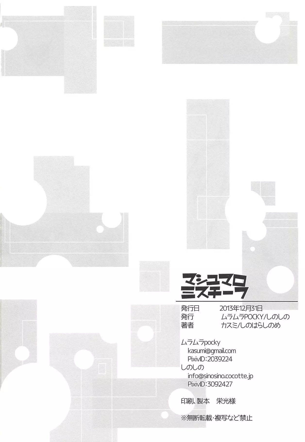 Marshmallow Mischief