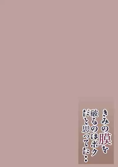 [Calm Atomosphere (Shinya)] Kimi no Maku wo Yaburu no wa Bokuda to Omotteta... Inkya NTR Monogatari -BSS-Hen-