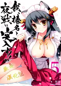(C87) [Shigunyan (Shigunyan)] Ware, Haruna to Yasen ni Totsunyuu su!! 5 (Kantai Collection -KanColle-) [Chinese] [无毒汉化组]