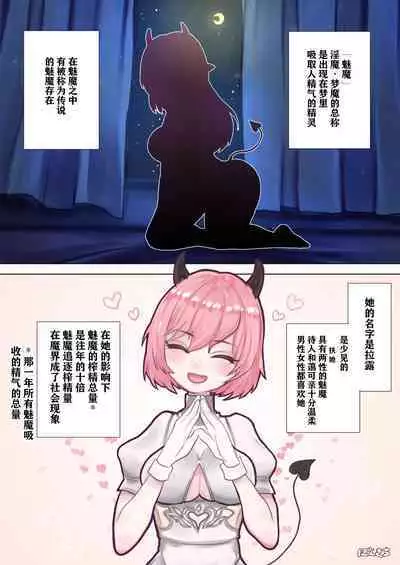 [Ponkichi no Sato (Ponkichi)] Succubus no Sensei FILE. 01 Genki Musume Succubus-hen | 魅魔的老师 FILE. 01（元气妹子魅魔篇） [Chinese] [Notuzi个人汉化]