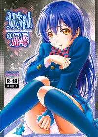 (C88) [PRETTY☆MAIDS (Itou Hiromine)] Umi-chan no Kutsujoku (Love Live!) [Chinese] [脸肿汉化组]