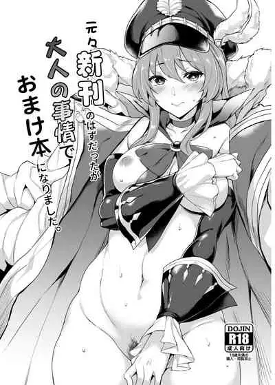 Motomoto Shinkan no Hazu datta ga Otona no Jijou de Omakebon ni Narimashita.