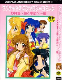 [Anthology] Tactics Anthology Comics ONE ~Kagayaku Kisetsu e~ hen