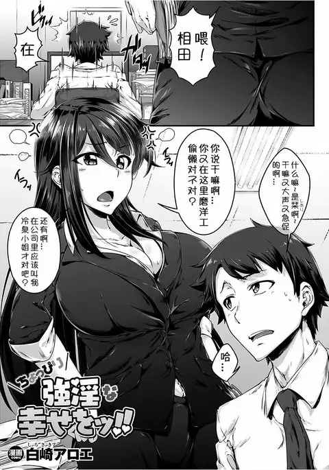 ちょっぴり強淫な幸せをッ!!