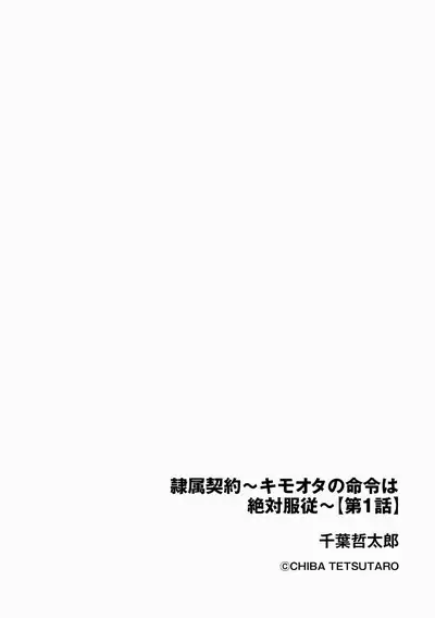 [Chiba Testutarou] Reizoku Keiyaku ~ Kimo Ota No Meirei Zettai Fukujyuu ~ Ch. 1 [Chinese] [侯国玉汉化_欧费手]