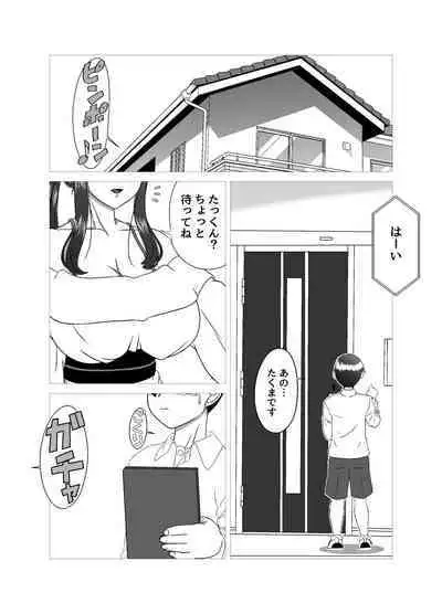 Tonari no Mama to no Otsukiai