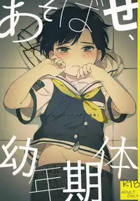 (SPARK13) [Club KG (Koumei, Minami)] Asobaze, Younenki (Zanki Zero)