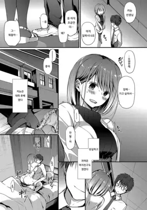 Tokubetsu Atsukai. 2 -Seiron- - Special Treatment | 특별취급. 2 -정론-