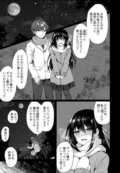 Hakoniwa no Hoshizora - No Day shall erase you from the memory of time