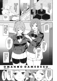 (C87) [Yami ni Ugomeku (Dokurosan)] Omanko Damedesu. (Gundam Build Fighters Try) [Chinese] [巨昆汉化组]