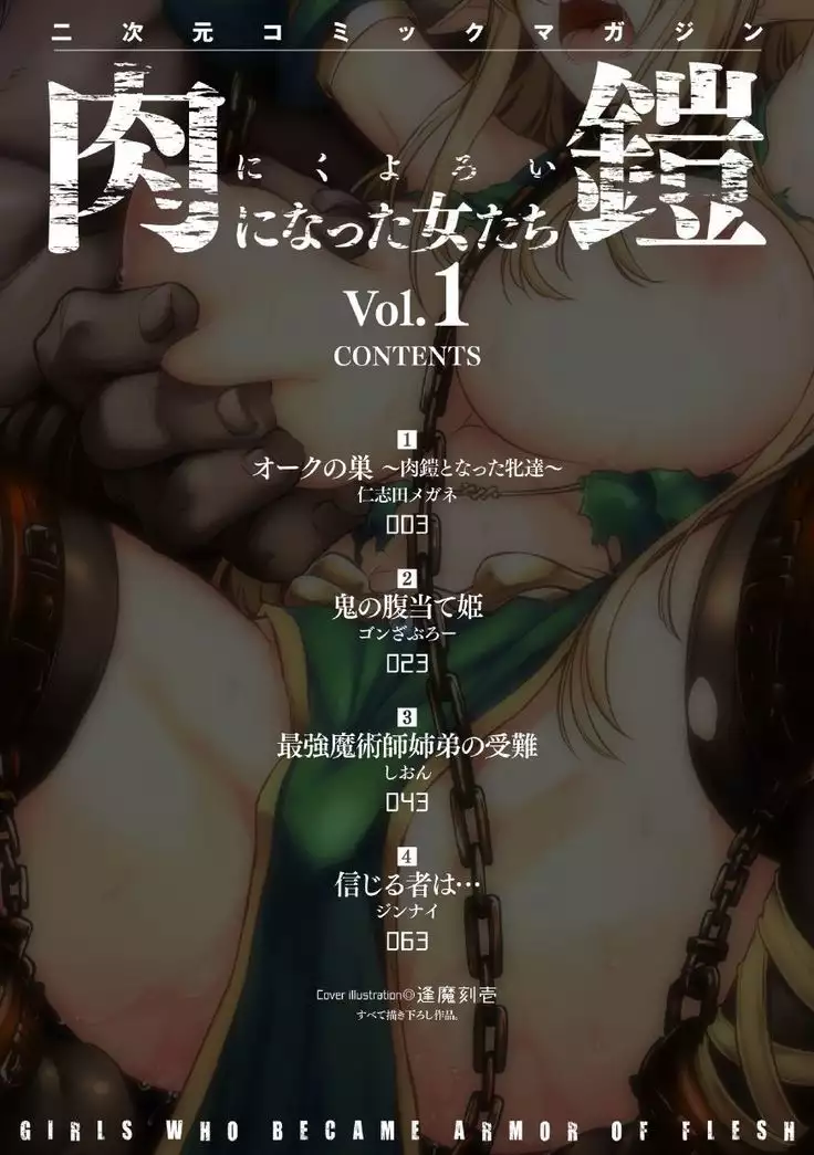 2D Comic Magazine Nikuyoroi ni Natta Onna-tachi Vol. 1