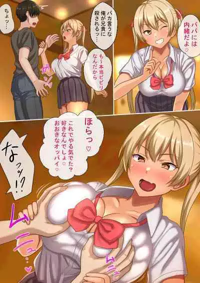 Meikko to no Papakatsu de Okane mo Tama mo Shiboritorareru.