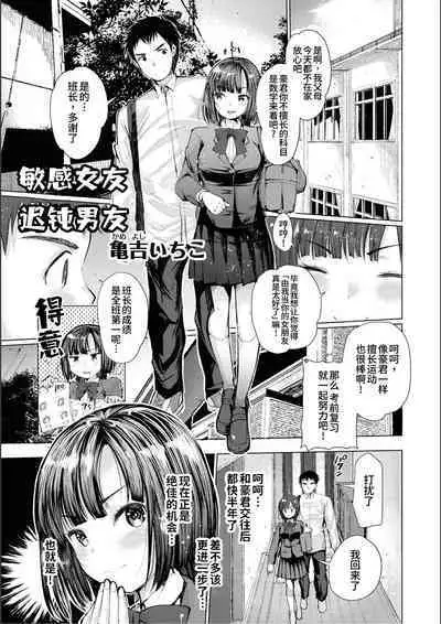 Binkan kanojo Donkan kareshi | 敏感女友迟钝男友