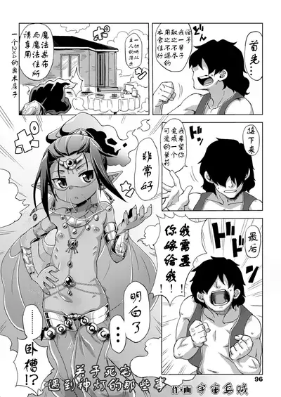 Lamp de Majin de Hikikomori | A genie and a hikikomori in the lamp