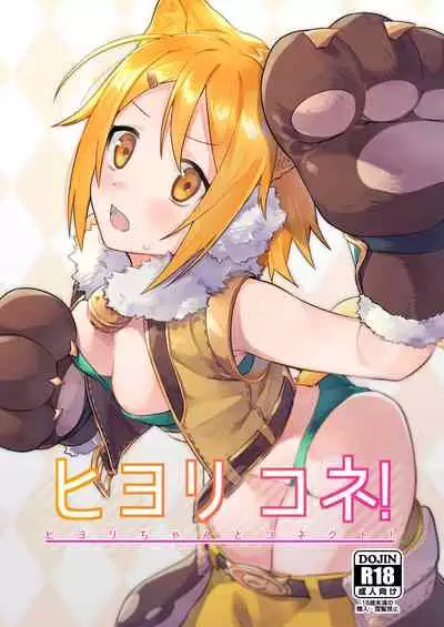 HiyoriConne! | 日和連結!