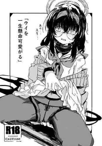 Ui o Isshoukenmei Kawaigaru