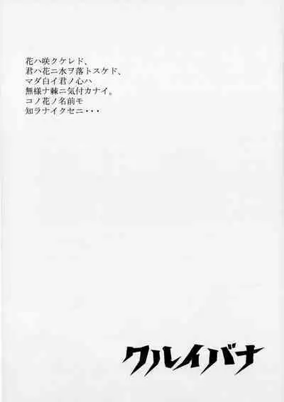 クルイバナ