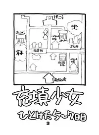 [Rokumonsen Aratame (Tamahagane)] Juuten Shoujo Hitoketa 5~7-kame [Digital]