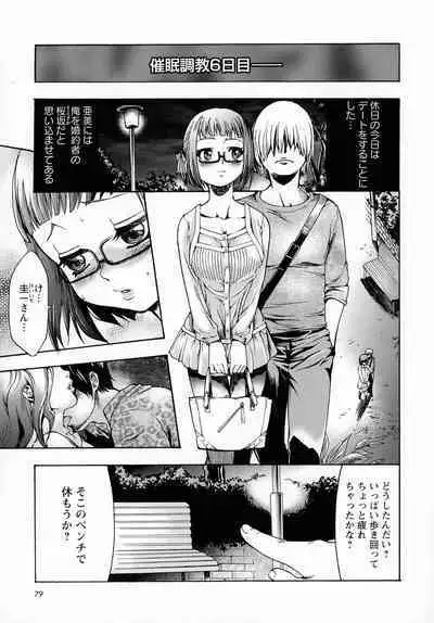 Saimin-jutsu de me Dorei o Teniireru Houhou Kanzenhan