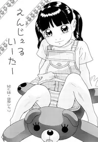 [Momonga Club (Hayashibara Hikari)] 110cm no Shinryakusha