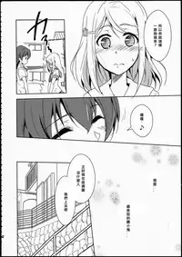 (C86) [StratoSphere (Urutsu)] Eikyuu Butou no Treasoner (Love Live!) [Chinese] [北京神马个人汉化]