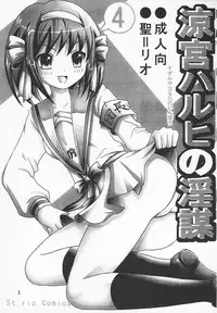 (C70) [St. Rio (Purin, MyMeroD!)] Suzumiya Haruhi no Inbou 4 (The Melancholy of Haruhi Suzumiya)