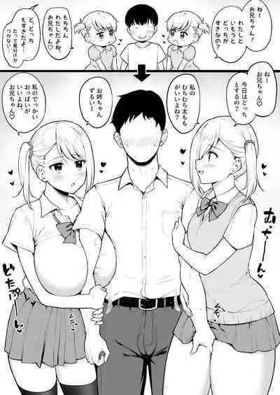 [Yue] Kao wa Sokkuri nanoni Karada wa Sorezore Chigau Houkou ni Seichou Shita Osananajimi no Futago-chan