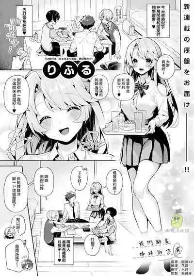 [ri huru] boku tati ha o nee tyan no toriko~00-05｜我们都是姊姊的俘虏00-05话前[中文] [橄榄汉化组]