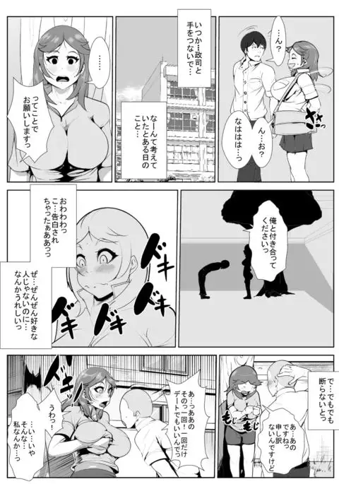Naka no Yokatta Osananajimi no Sukiatteta Doukyuusei ga Seikyoku Sakan na Otoko ni Renjitsu Okasare Netorareru