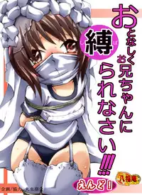 [Atelier Hachifukuan] Otonashiku Oniichan ni Shibararenasai! The End!