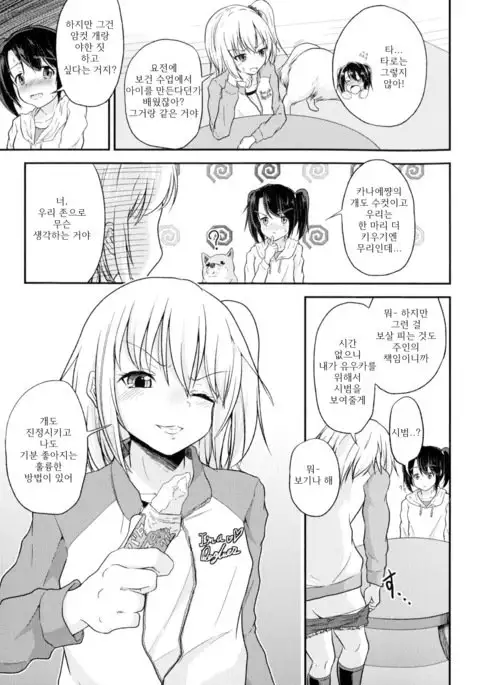 Wanko no Iru Ie | 개가 있는 집