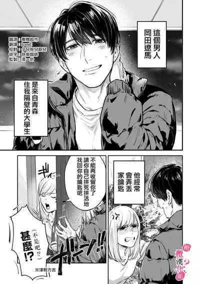 [Enya Maru] Ore no Oppai Sukinan desho?01-05| 你喜欢我的胸对吧? 01-05[Chinese] [橄榄汉化组]