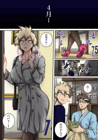 僕のハーレムアカデミア7話「爆豪ママとの夏休み中編」