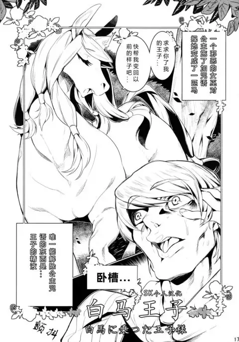 Prince Riding A Withite Horse | 白马王子